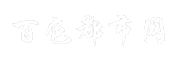 百色都市网